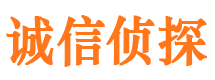 安图诚信私家侦探公司